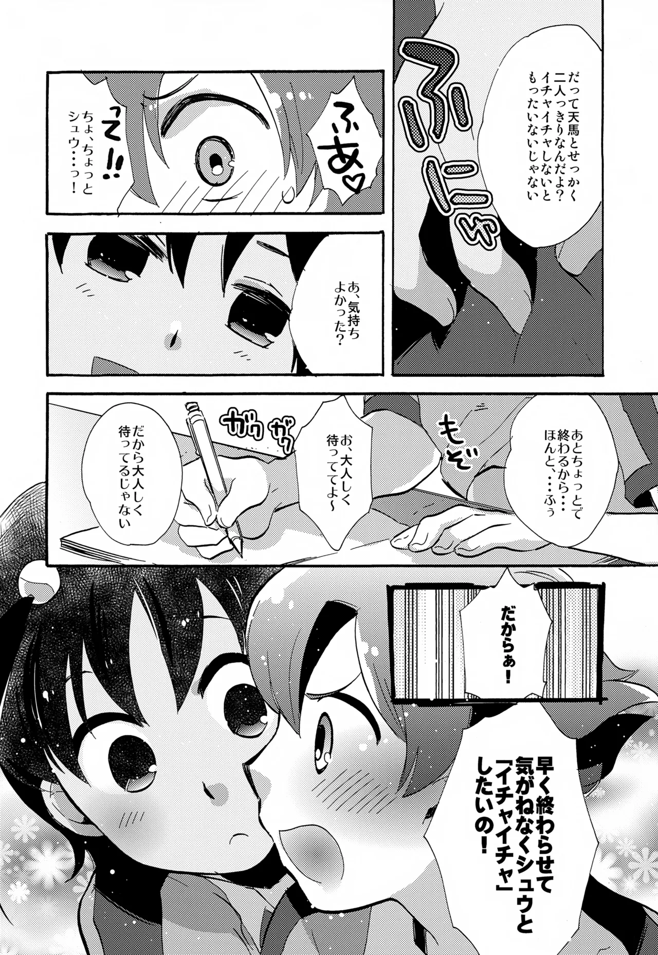 KME KazeMati Exodus Page.31