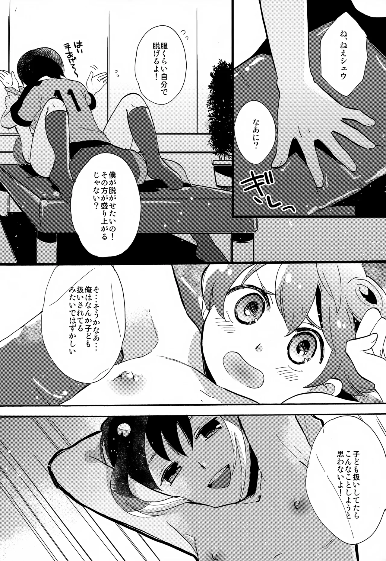 KME KazeMati Exodus Page.33