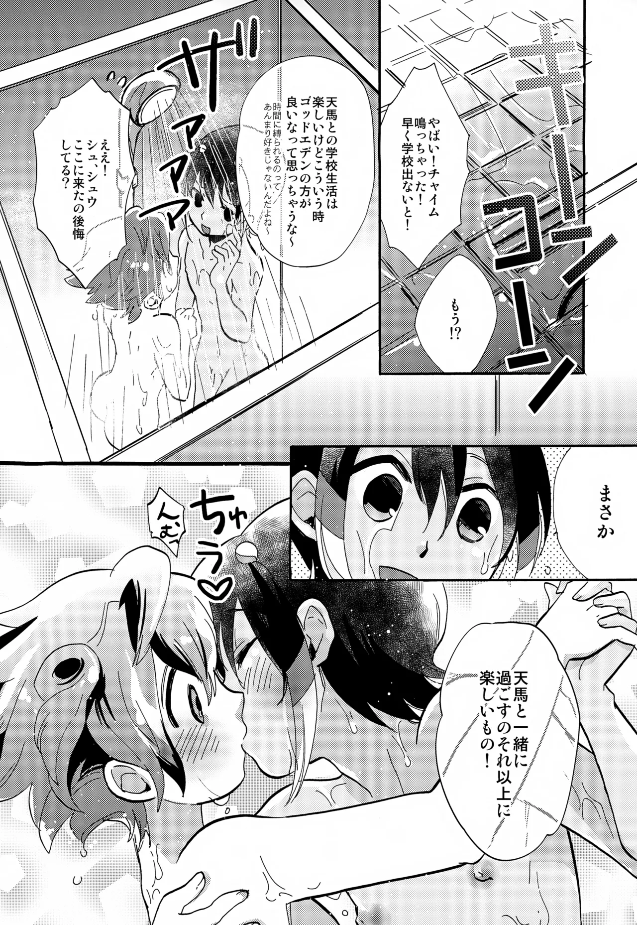 KME KazeMati Exodus Page.39