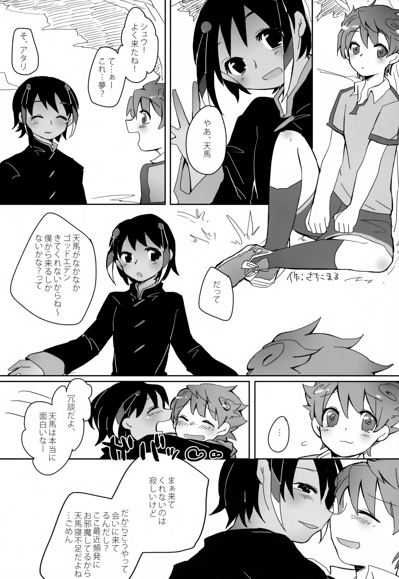 KME KazeMati Exodus Page.41