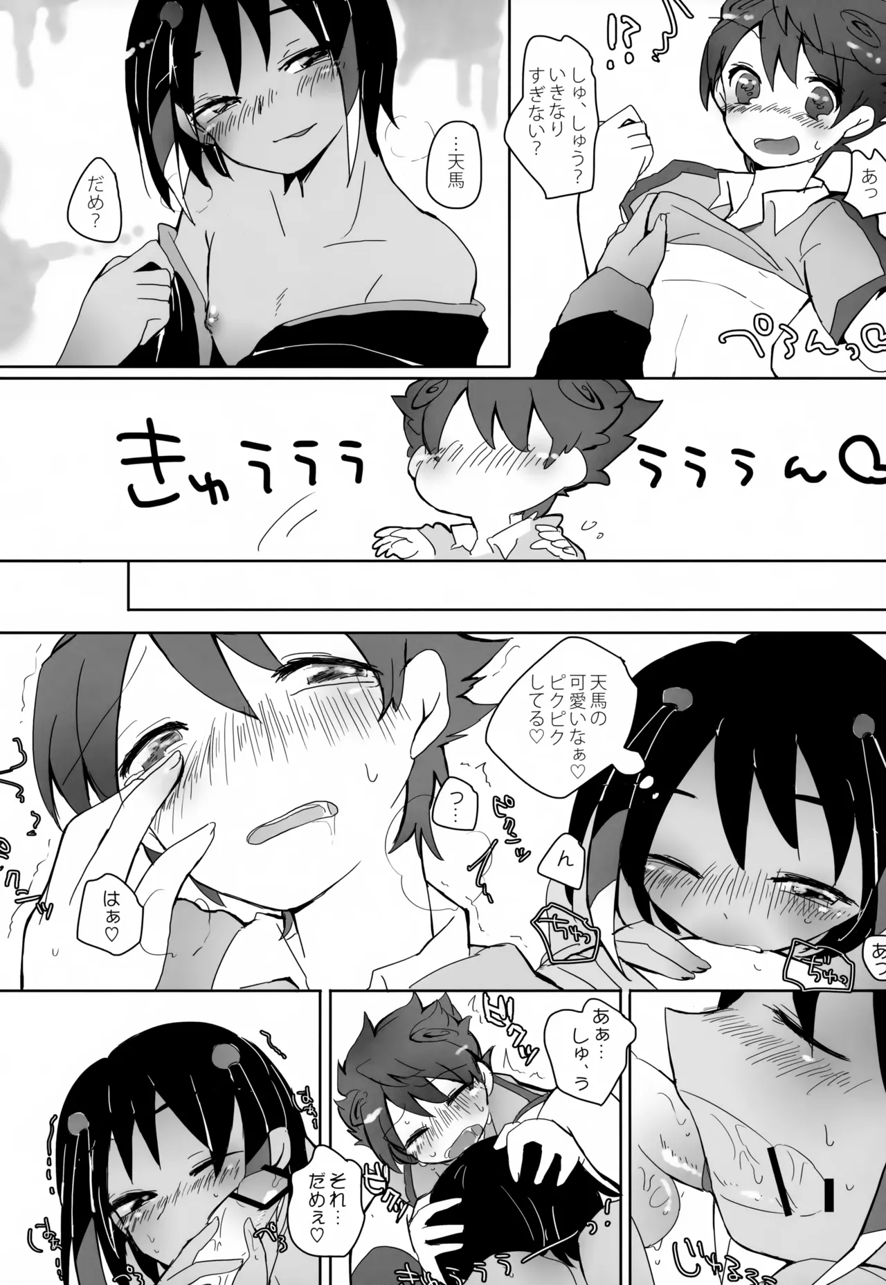 KME KazeMati Exodus Page.43