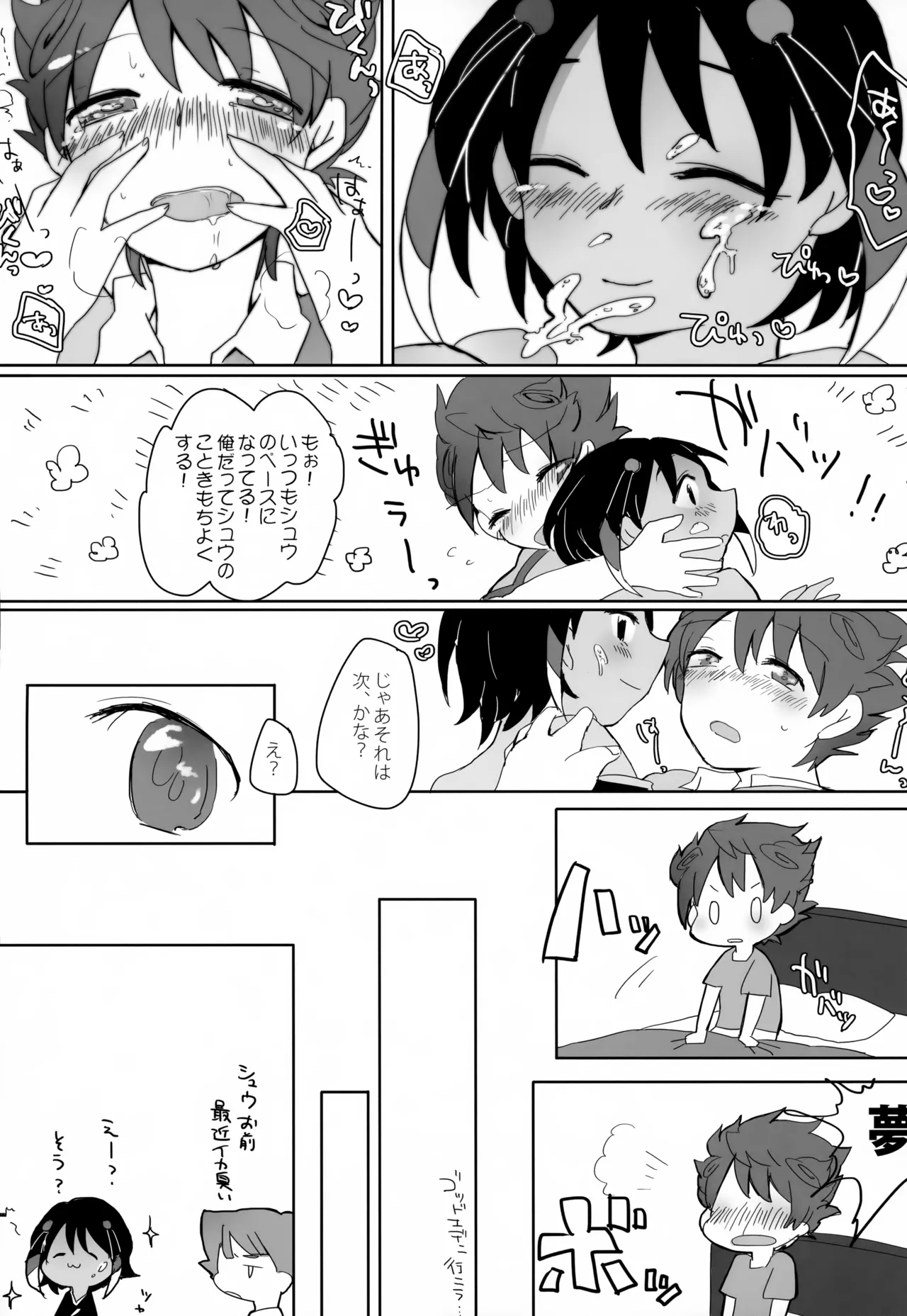 KME KazeMati Exodus Page.44