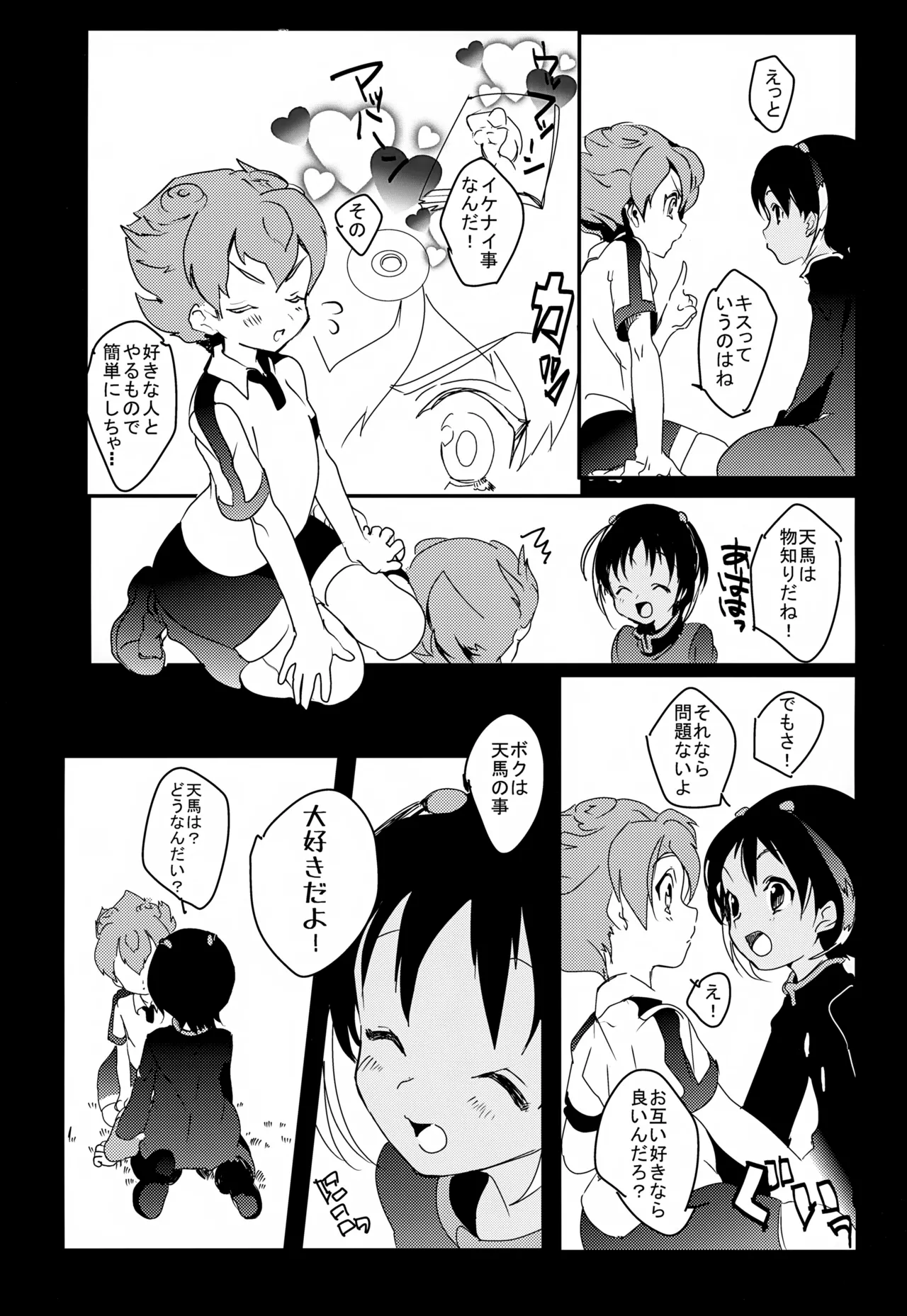 KME KazeMati Exodus Page.48
