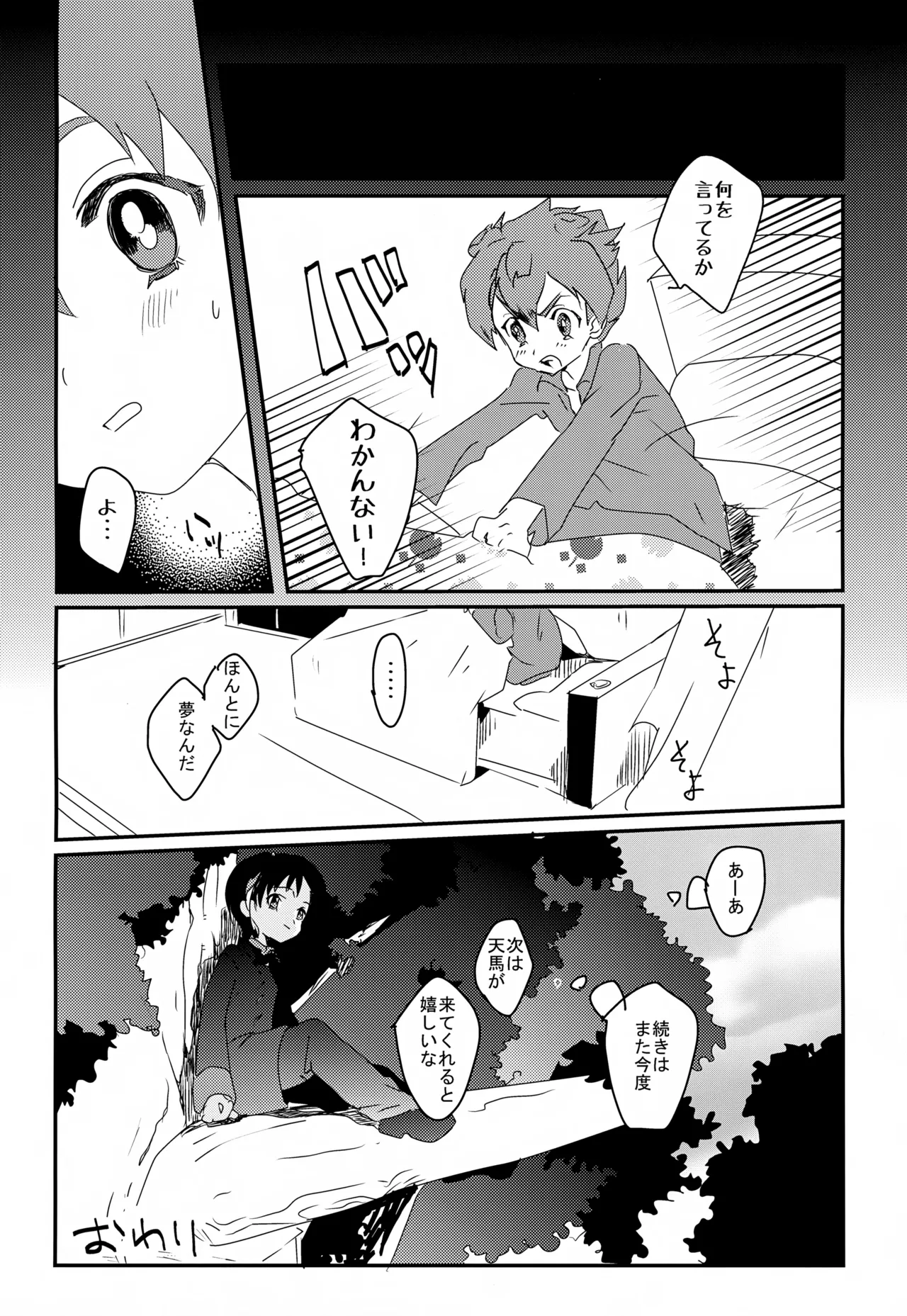 KME KazeMati Exodus Page.51