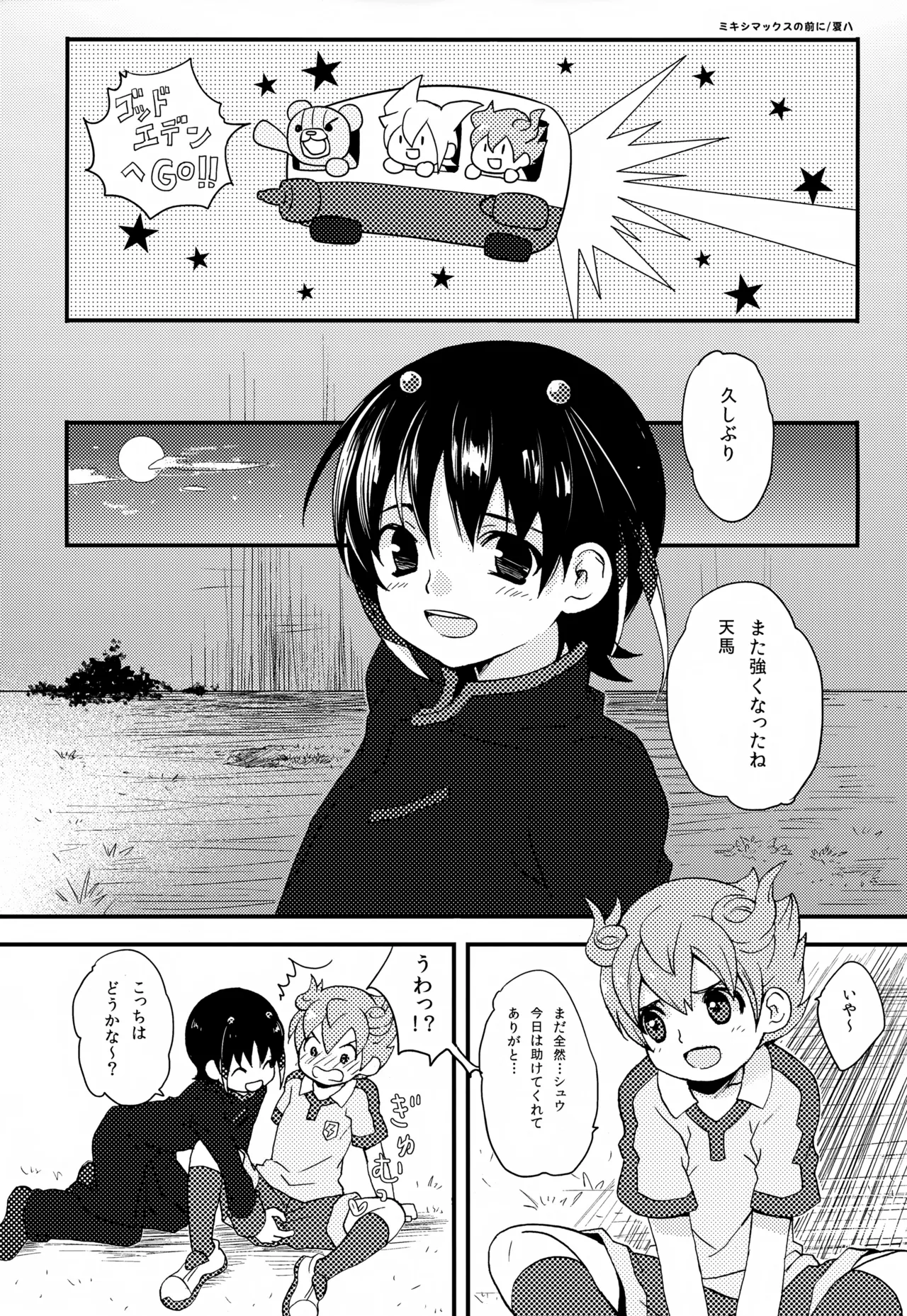 KME KazeMati Exodus Page.52