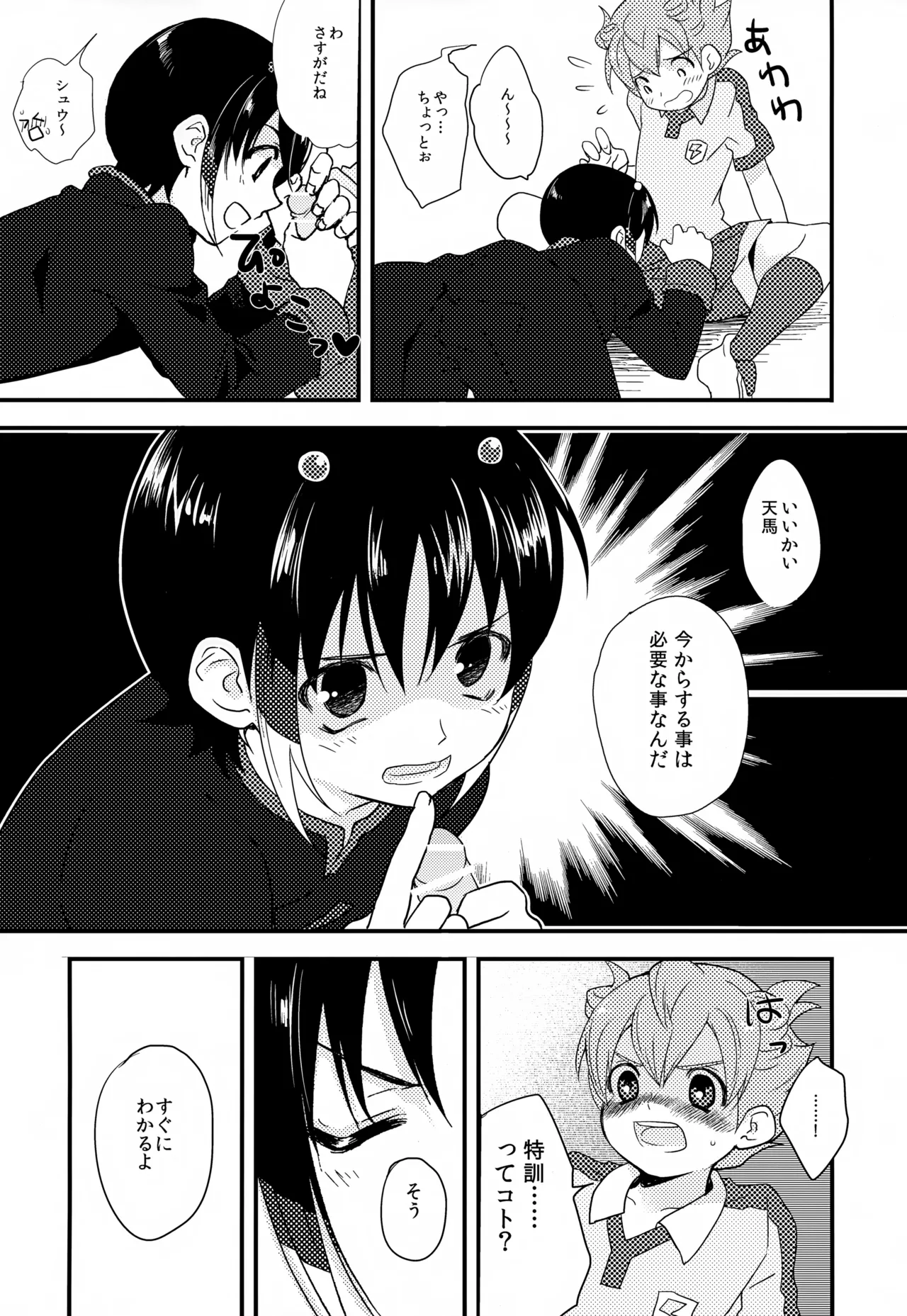 KME KazeMati Exodus Page.53