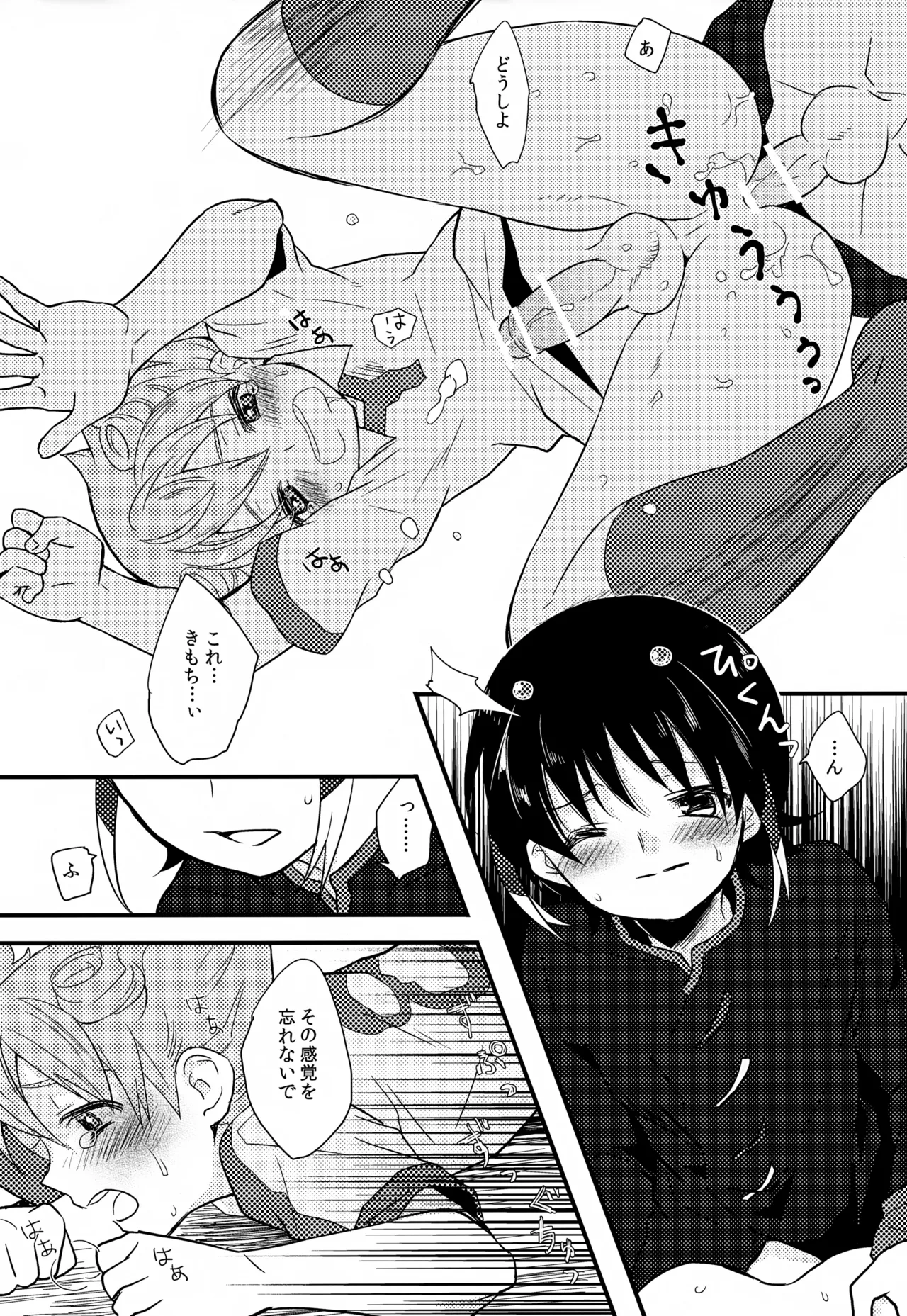 KME KazeMati Exodus Page.55