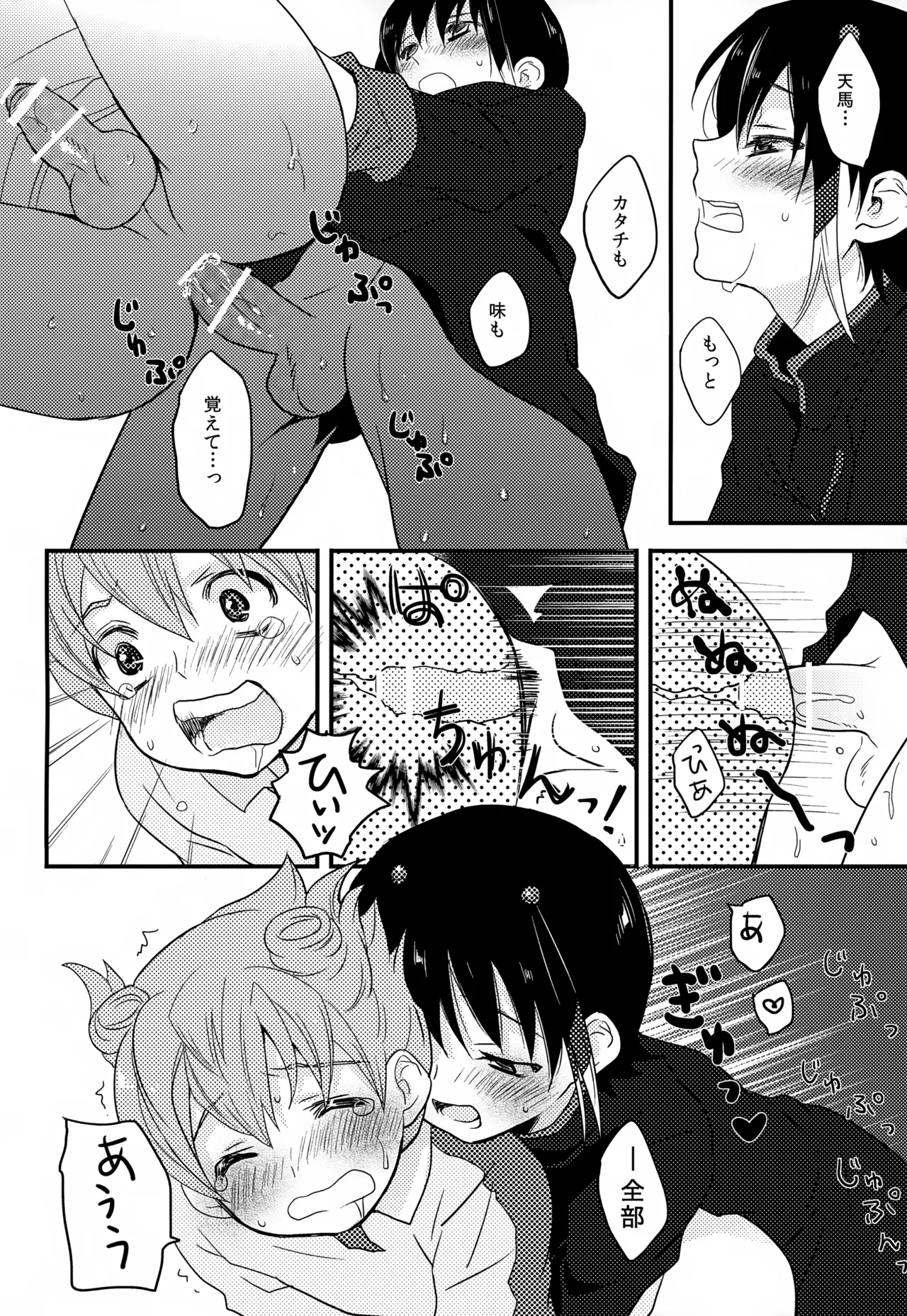 KME KazeMati Exodus Page.56