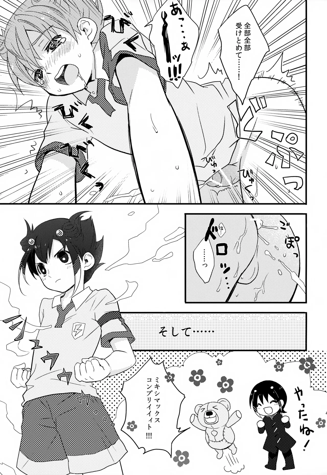 KME KazeMati Exodus Page.57