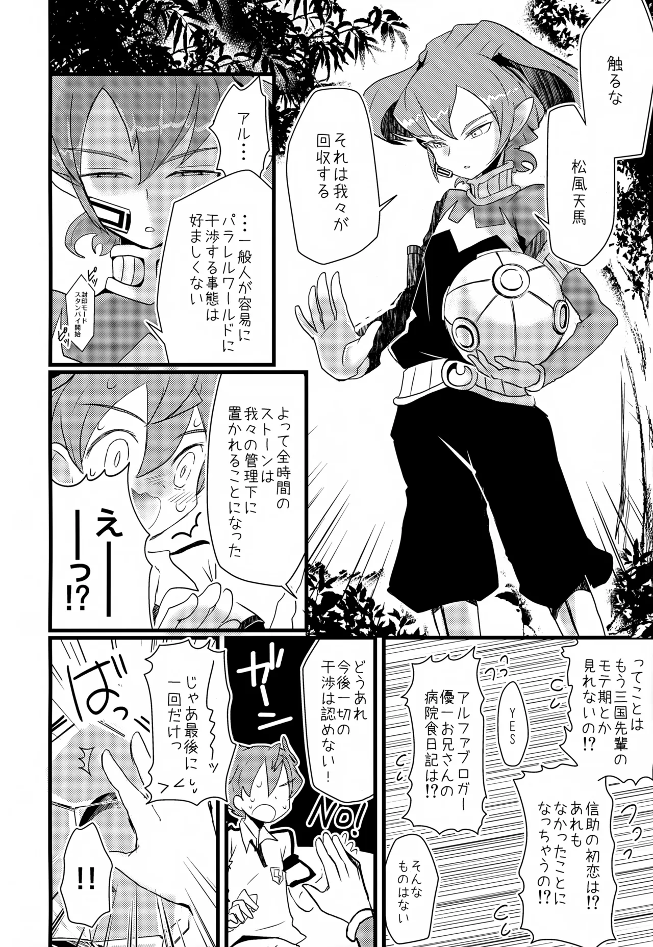KME KazeMati Exodus Page.61