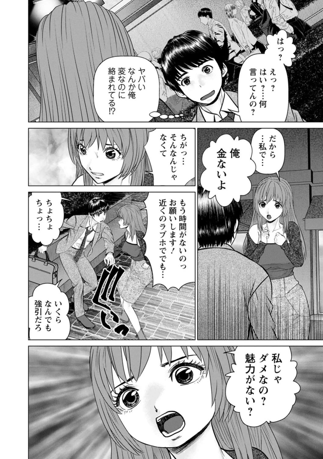 午前霊時に抱きしめて Page.10