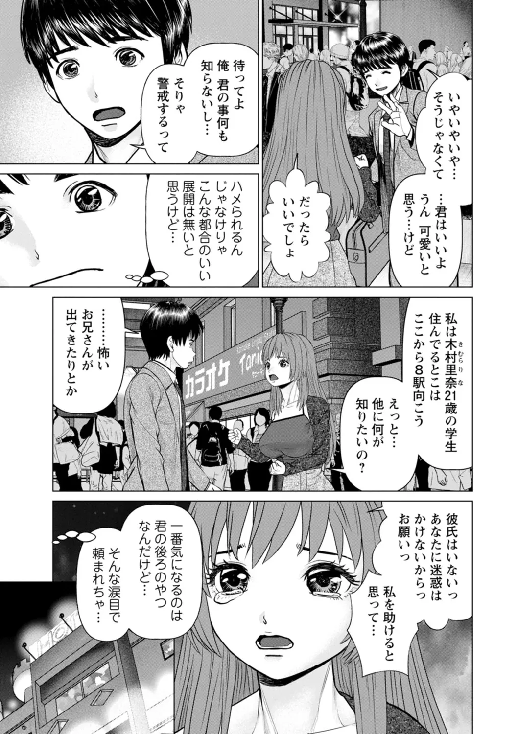 午前霊時に抱きしめて Page.11