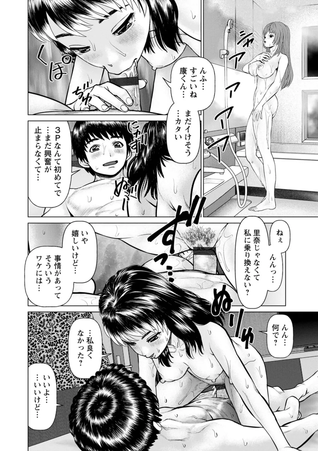 午前霊時に抱きしめて Page.110