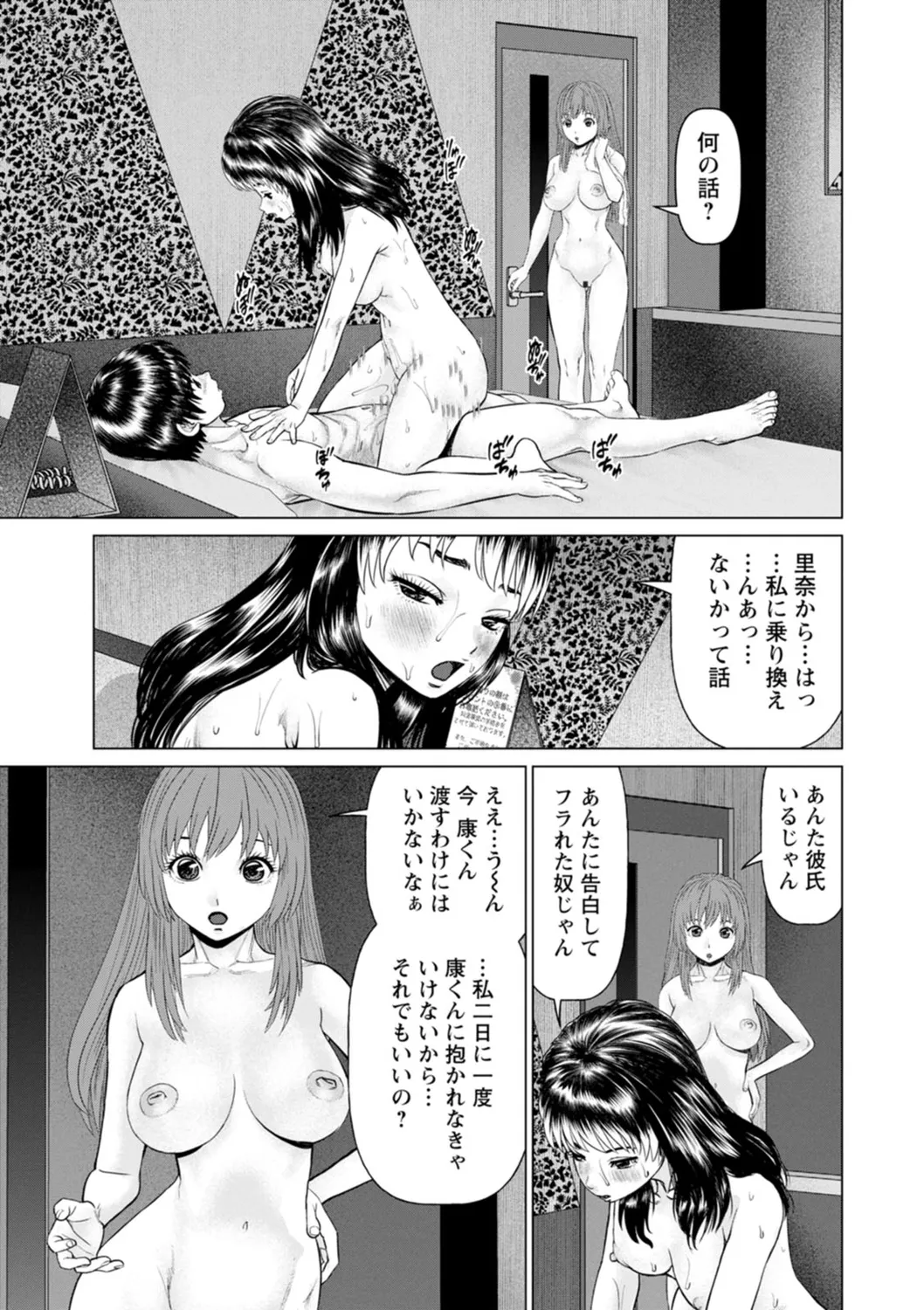 午前霊時に抱きしめて Page.111