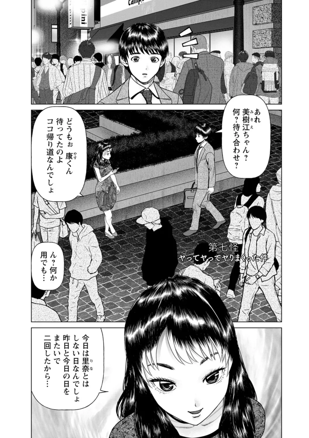 午前霊時に抱きしめて Page.113