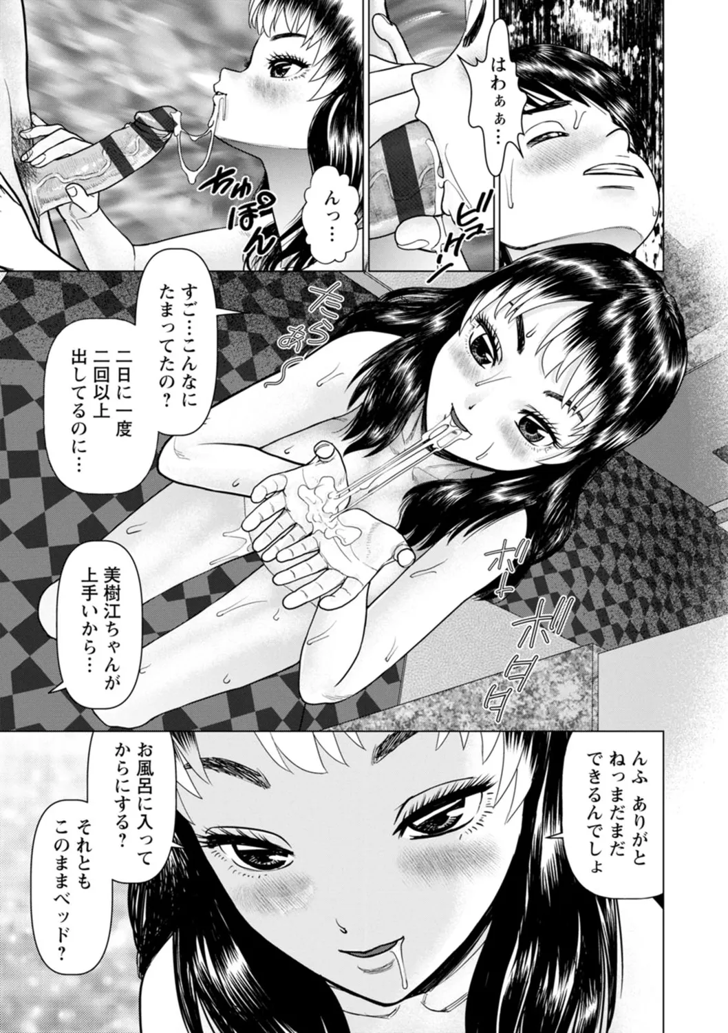 午前霊時に抱きしめて Page.117