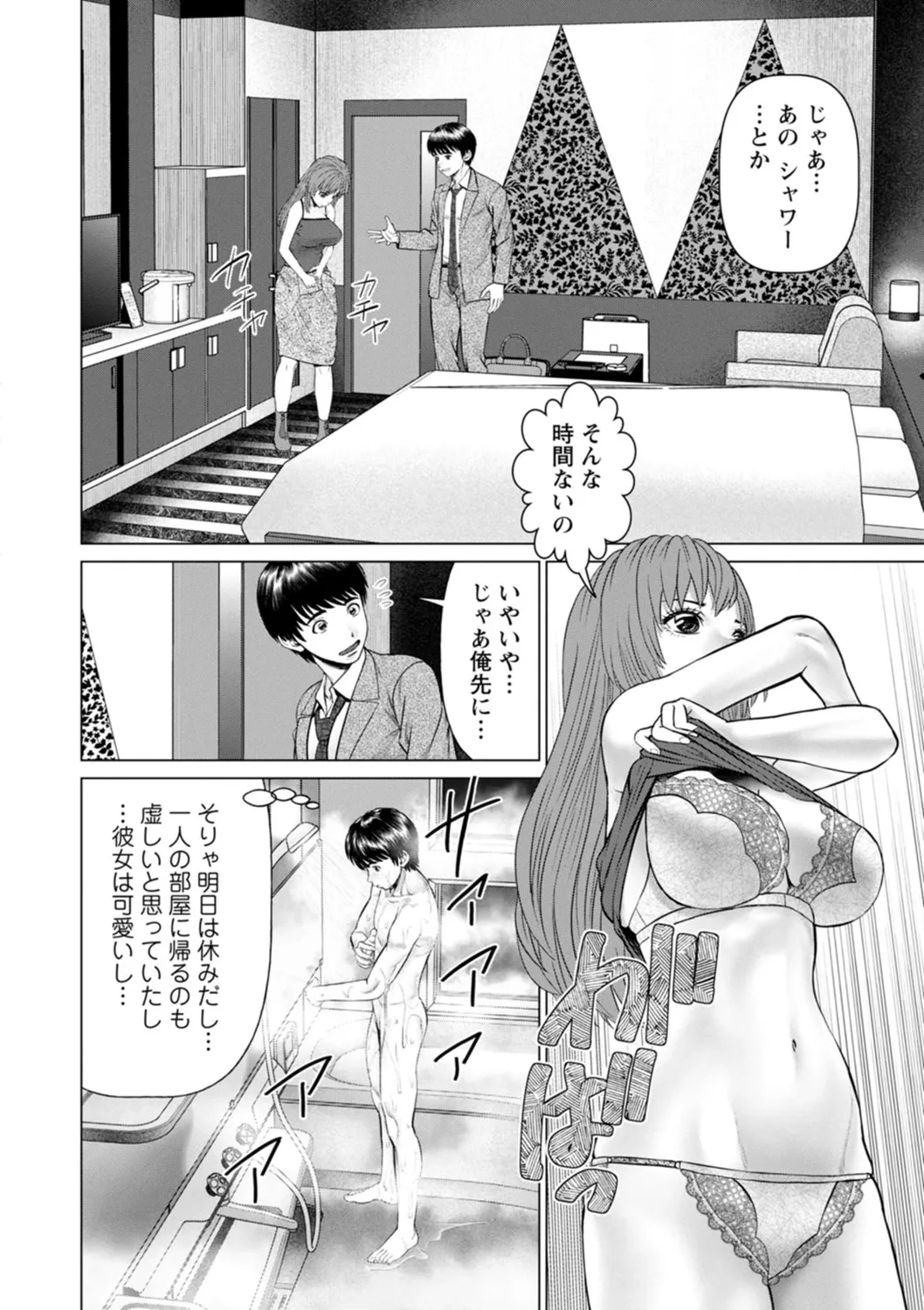 午前霊時に抱きしめて Page.12