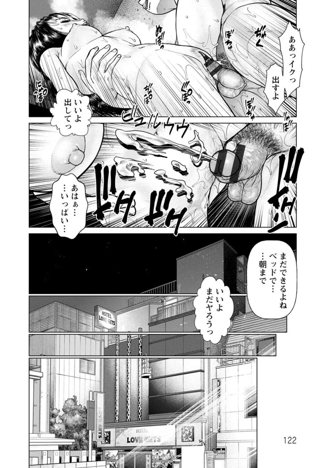 午前霊時に抱きしめて Page.122