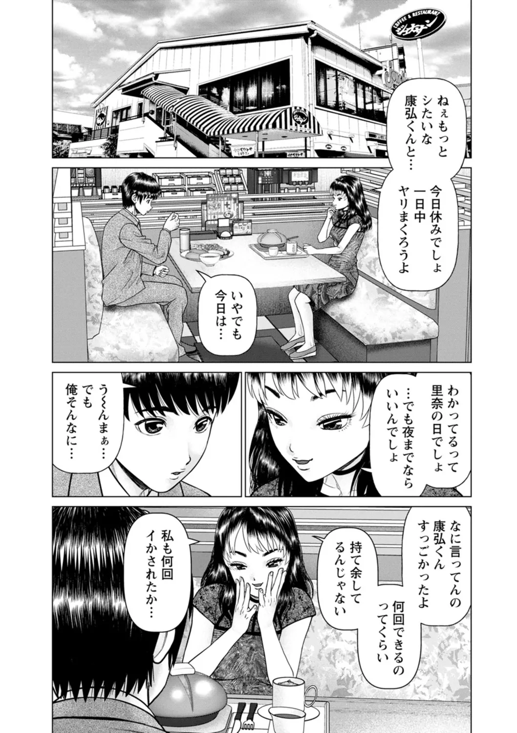 午前霊時に抱きしめて Page.123