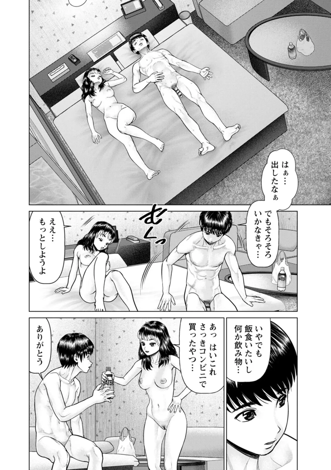 午前霊時に抱きしめて Page.128