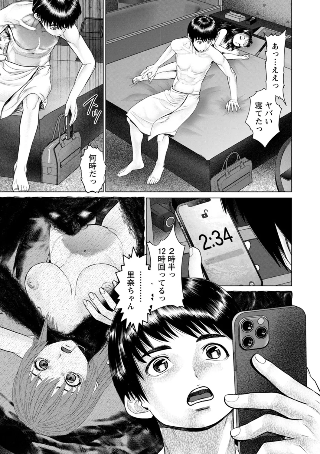 午前霊時に抱きしめて Page.133