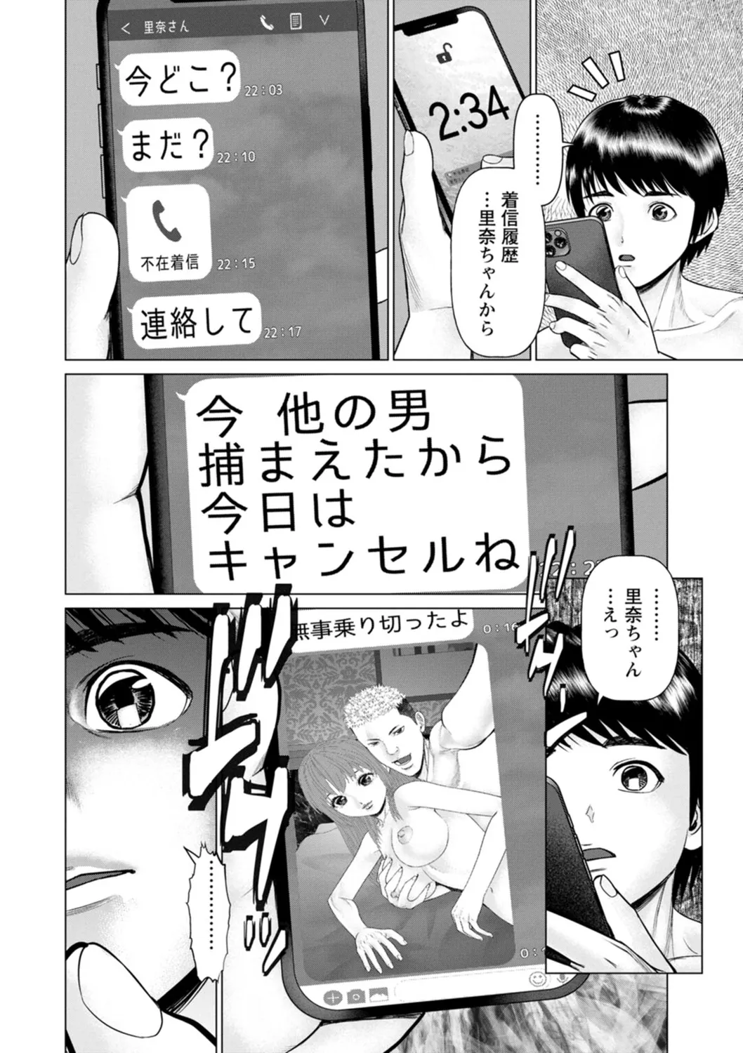 午前霊時に抱きしめて Page.134