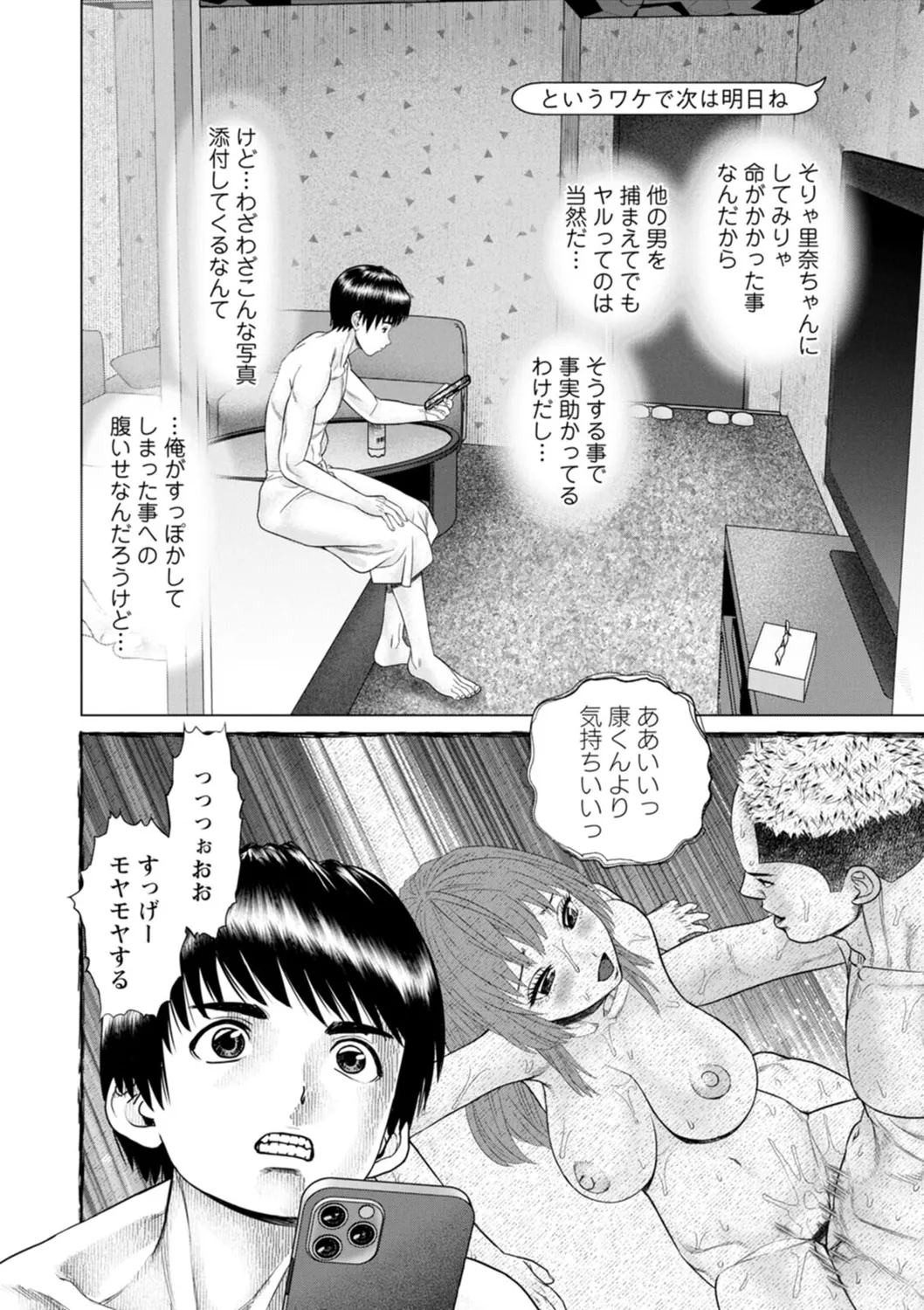 午前霊時に抱きしめて Page.136