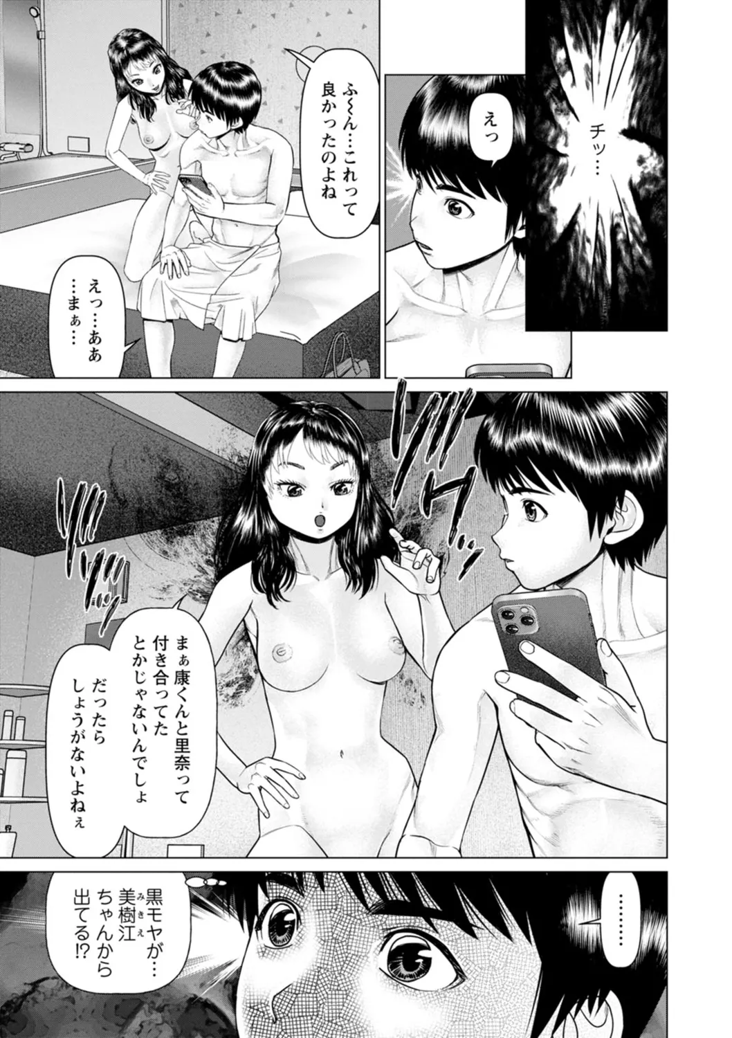 午前霊時に抱きしめて Page.137