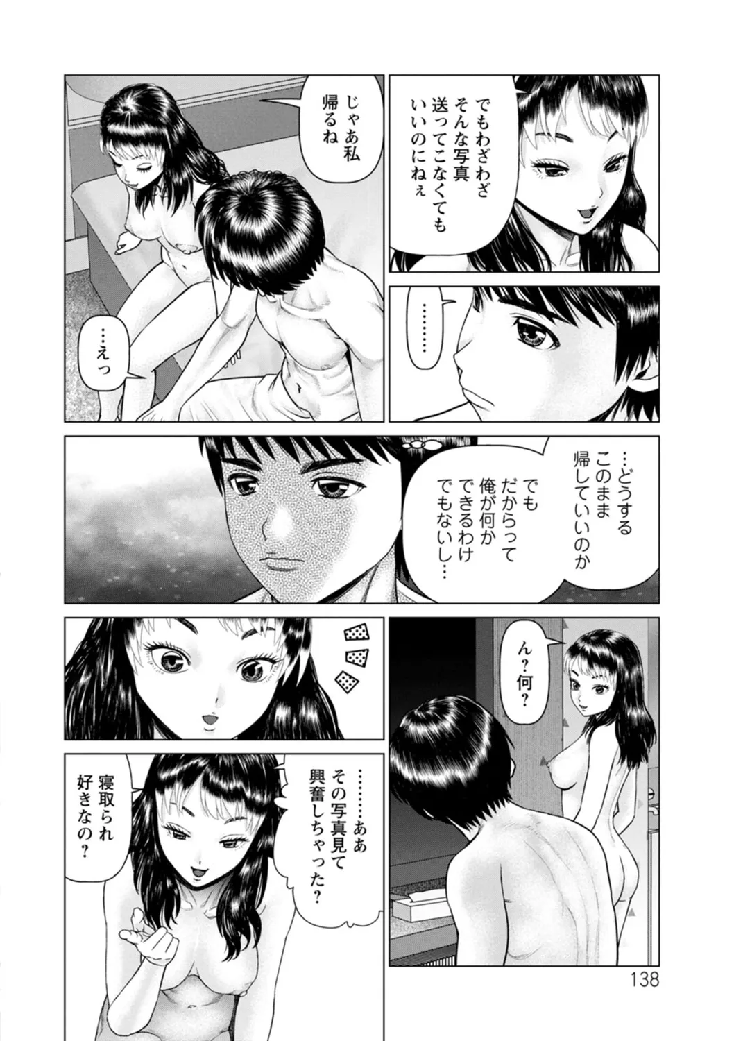 午前霊時に抱きしめて Page.138