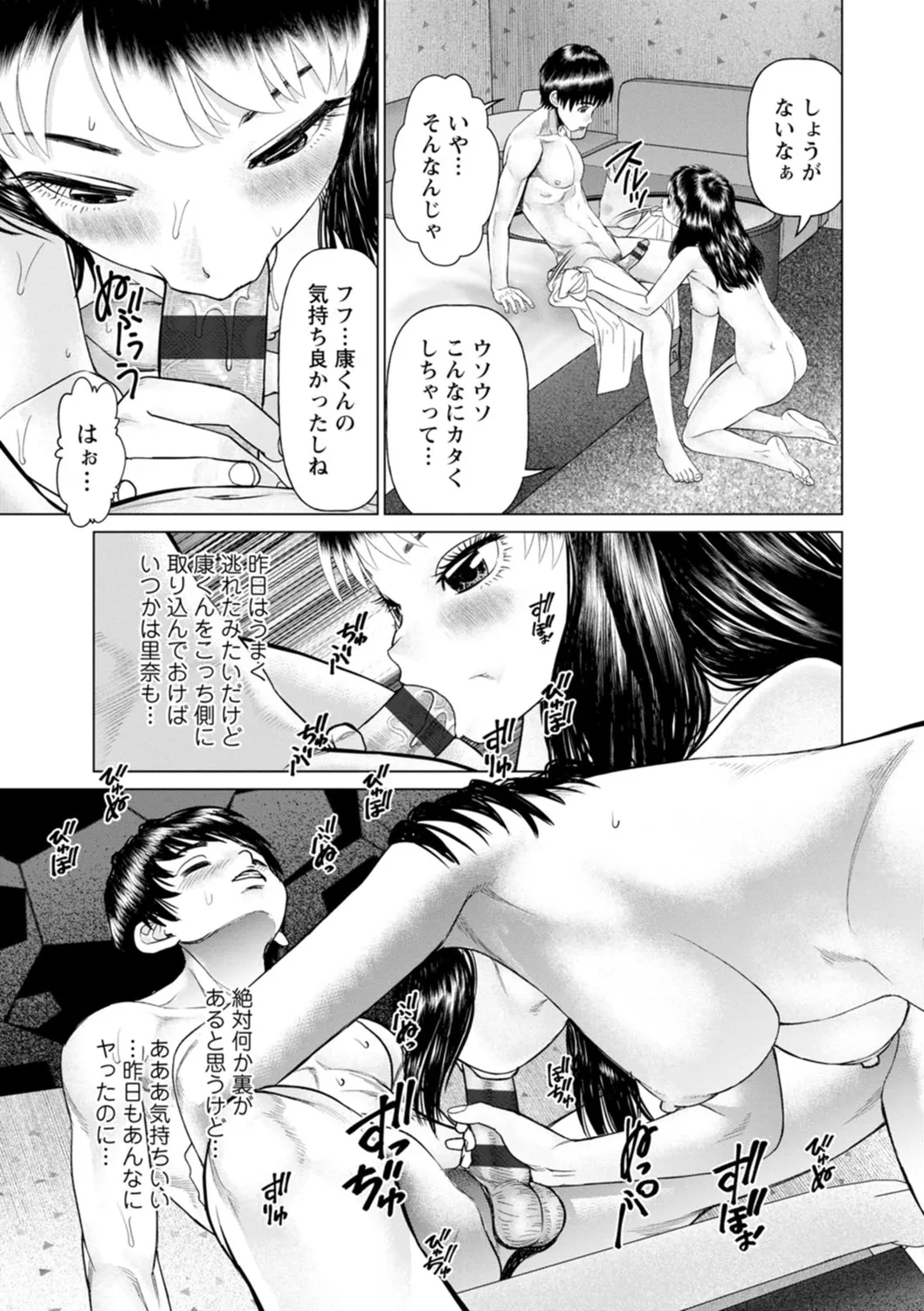 午前霊時に抱きしめて Page.139