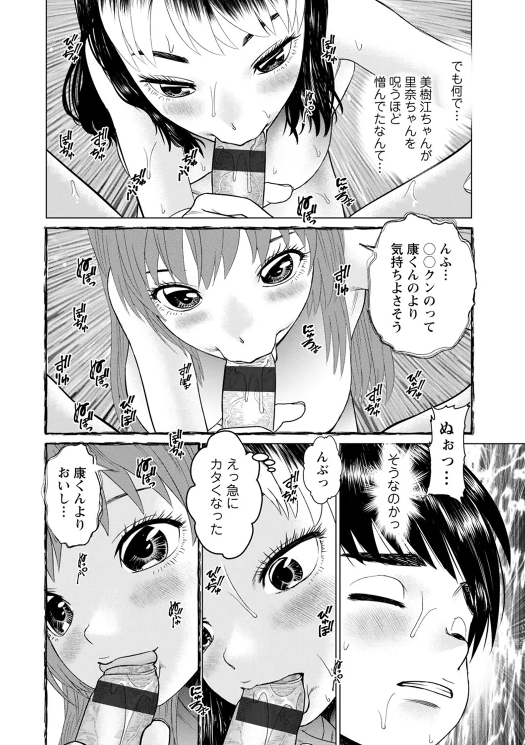 午前霊時に抱きしめて Page.140