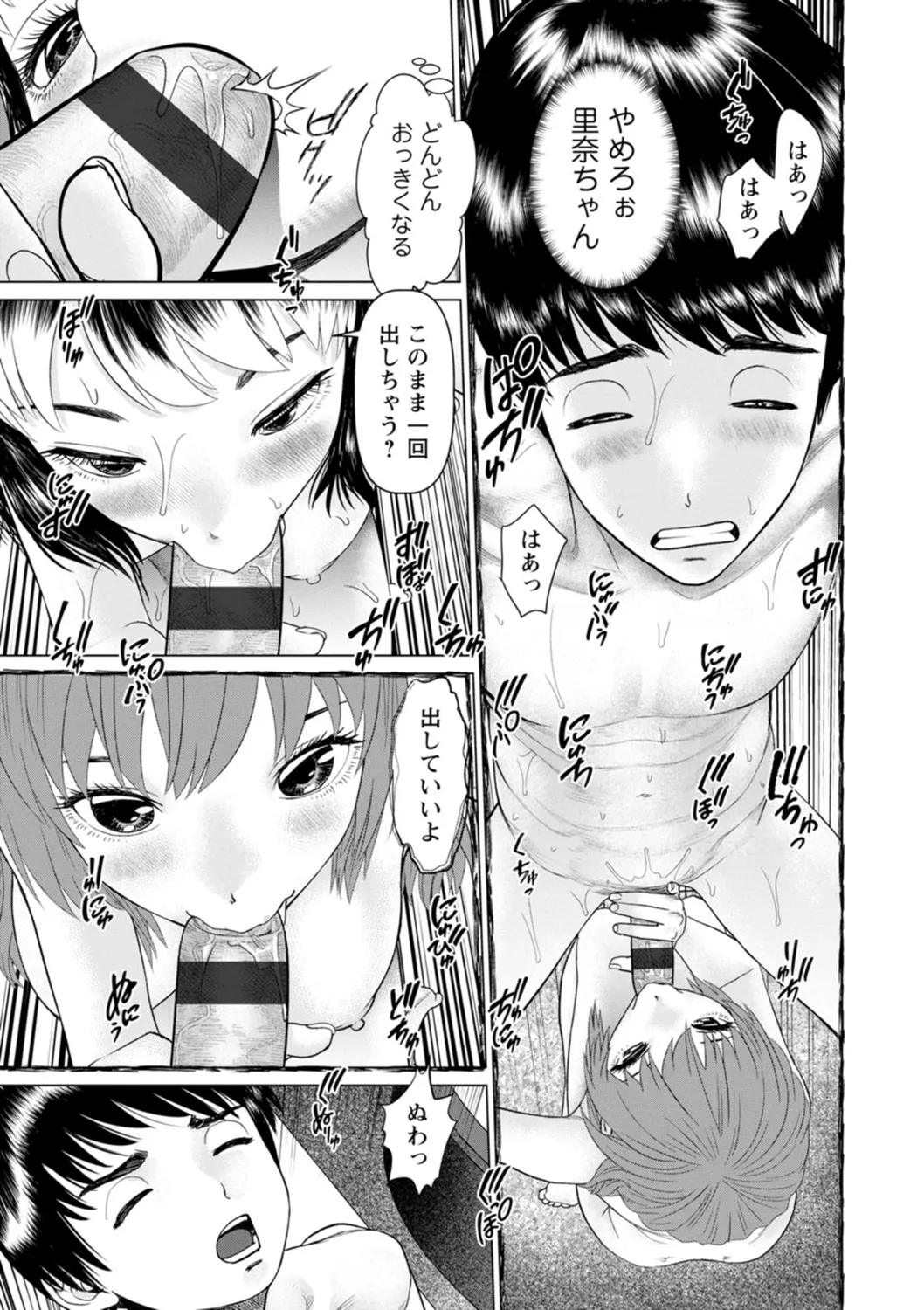午前霊時に抱きしめて Page.141
