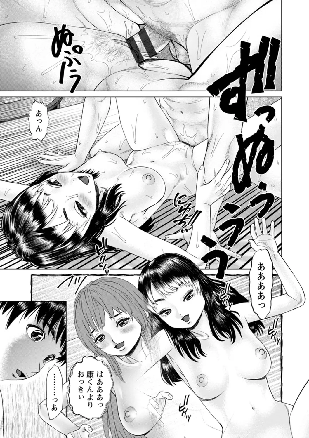 午前霊時に抱きしめて Page.143