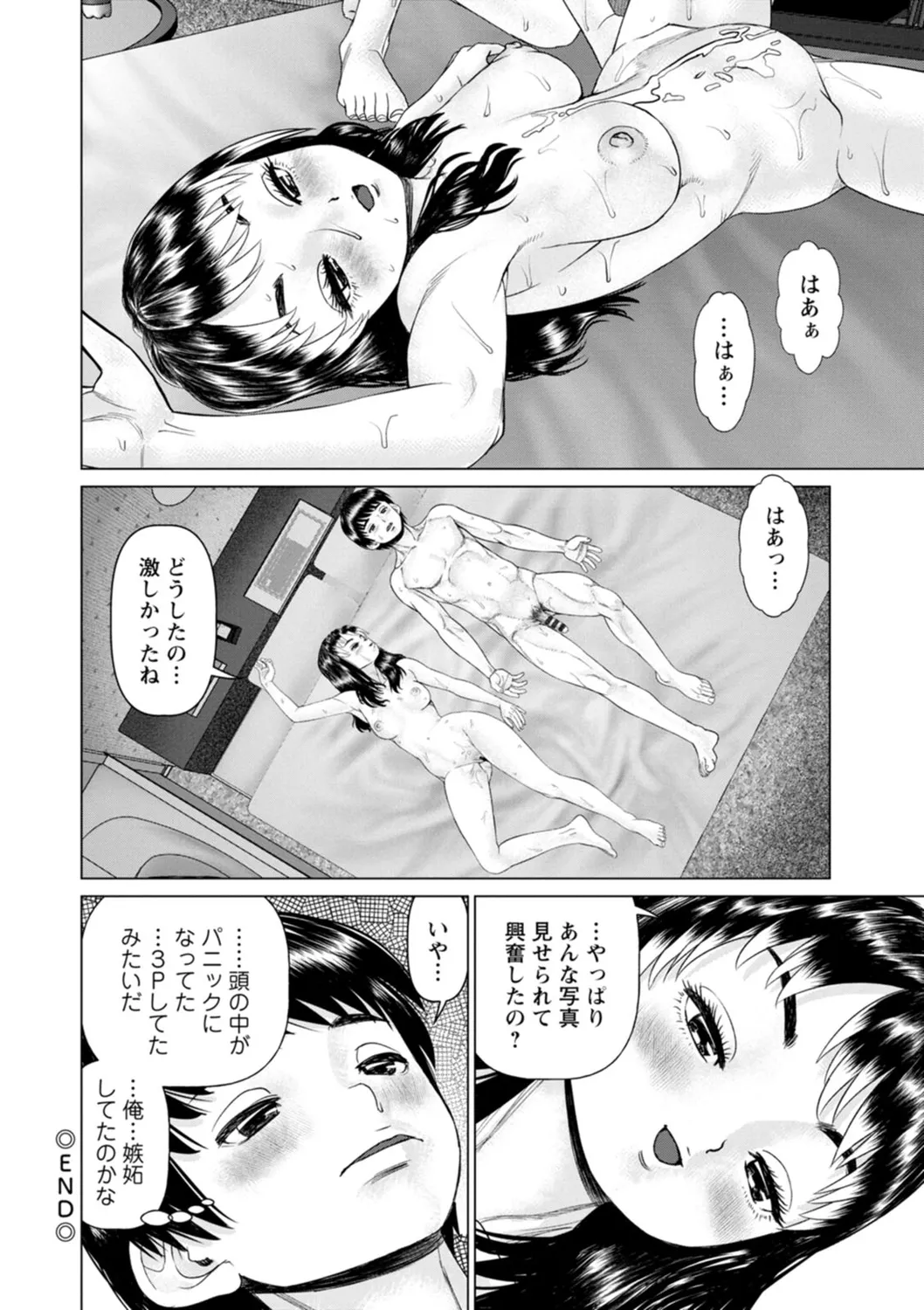 午前霊時に抱きしめて Page.148