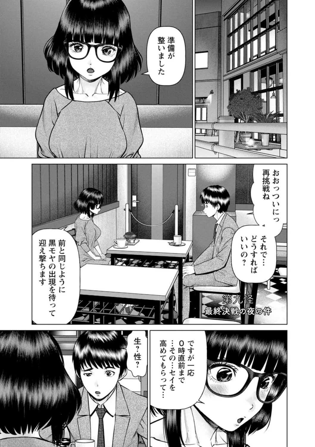 午前霊時に抱きしめて Page.149