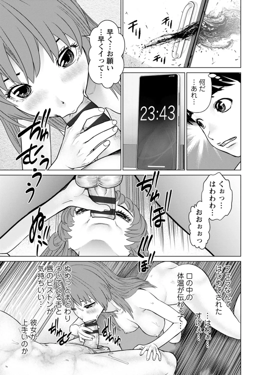 午前霊時に抱きしめて Page.15