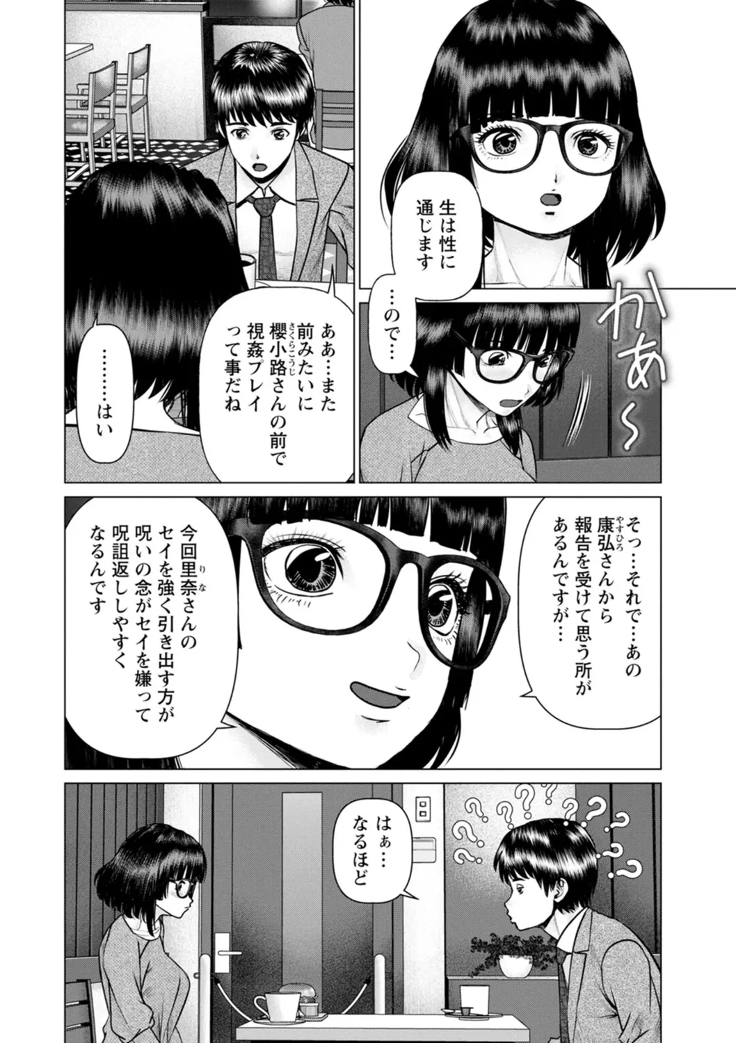 午前霊時に抱きしめて Page.150