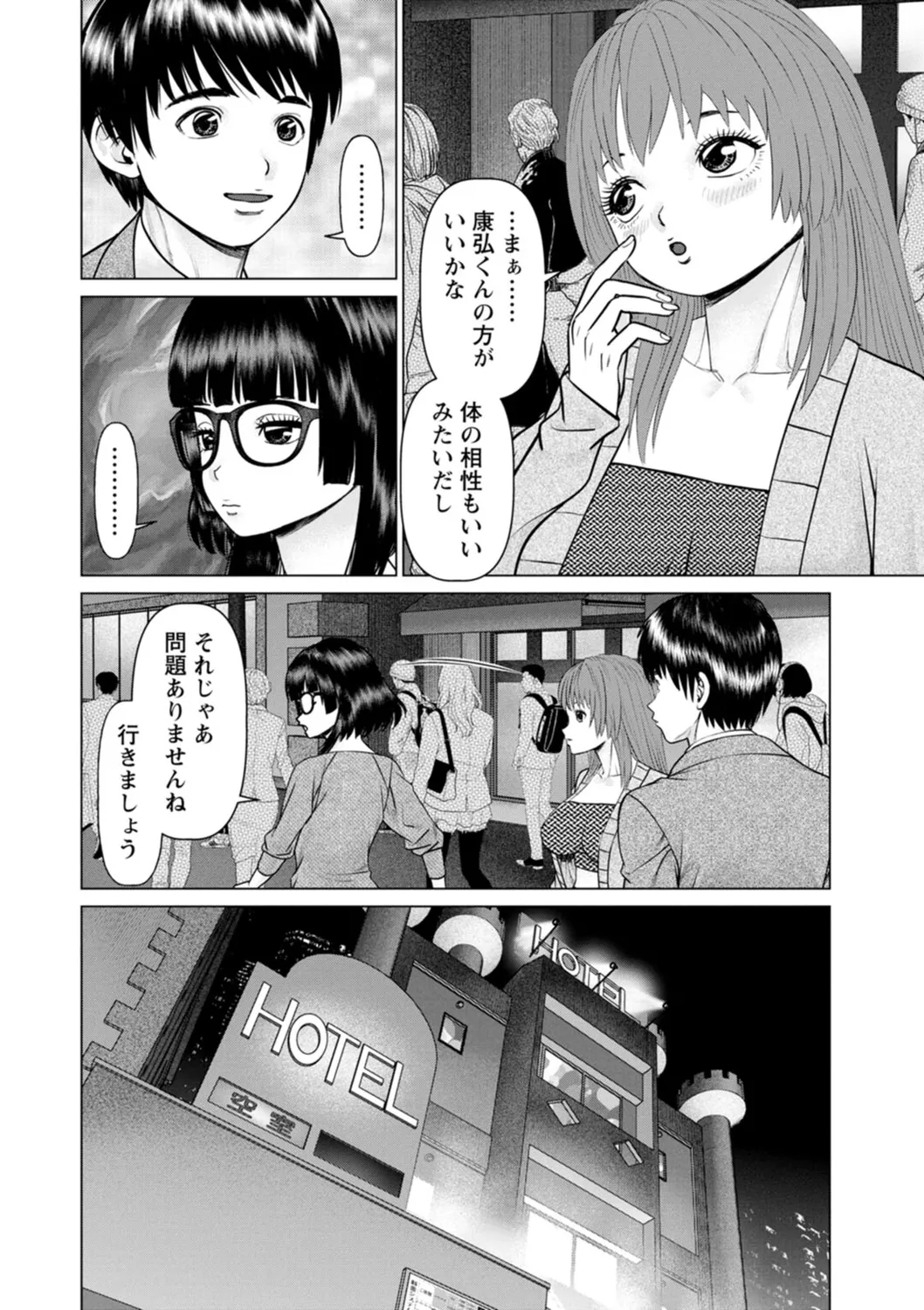午前霊時に抱きしめて Page.152