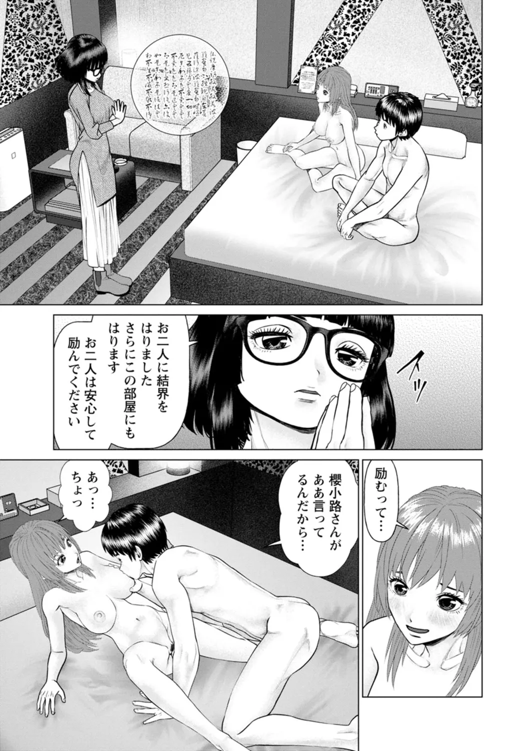 午前霊時に抱きしめて Page.153
