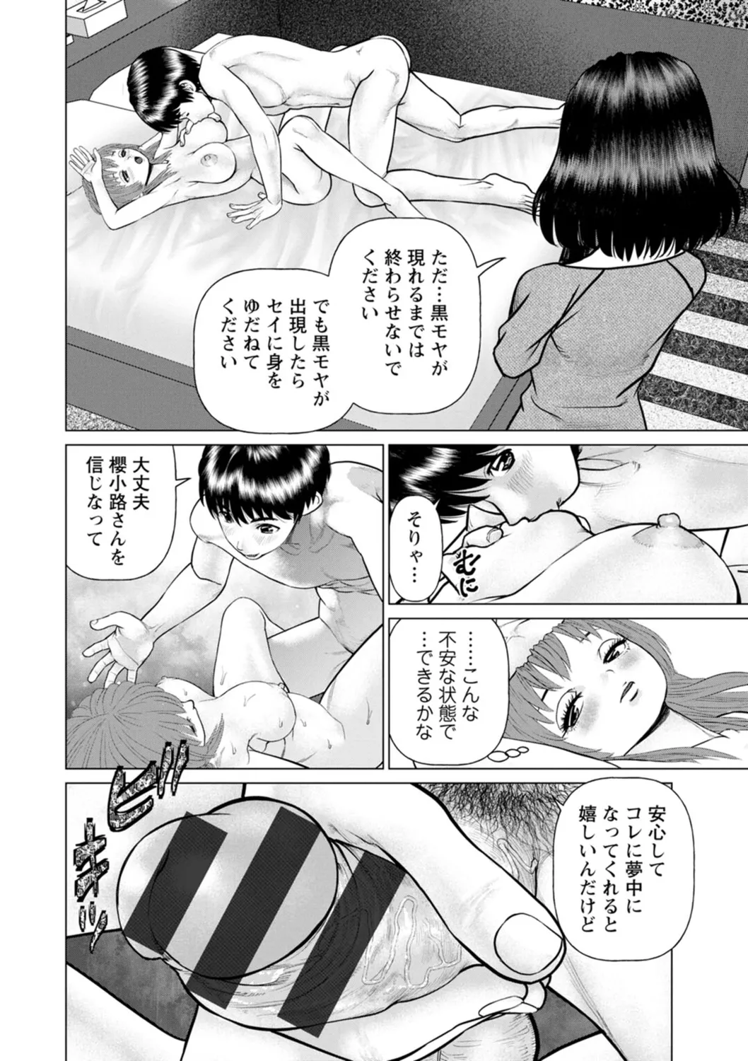 午前霊時に抱きしめて Page.154