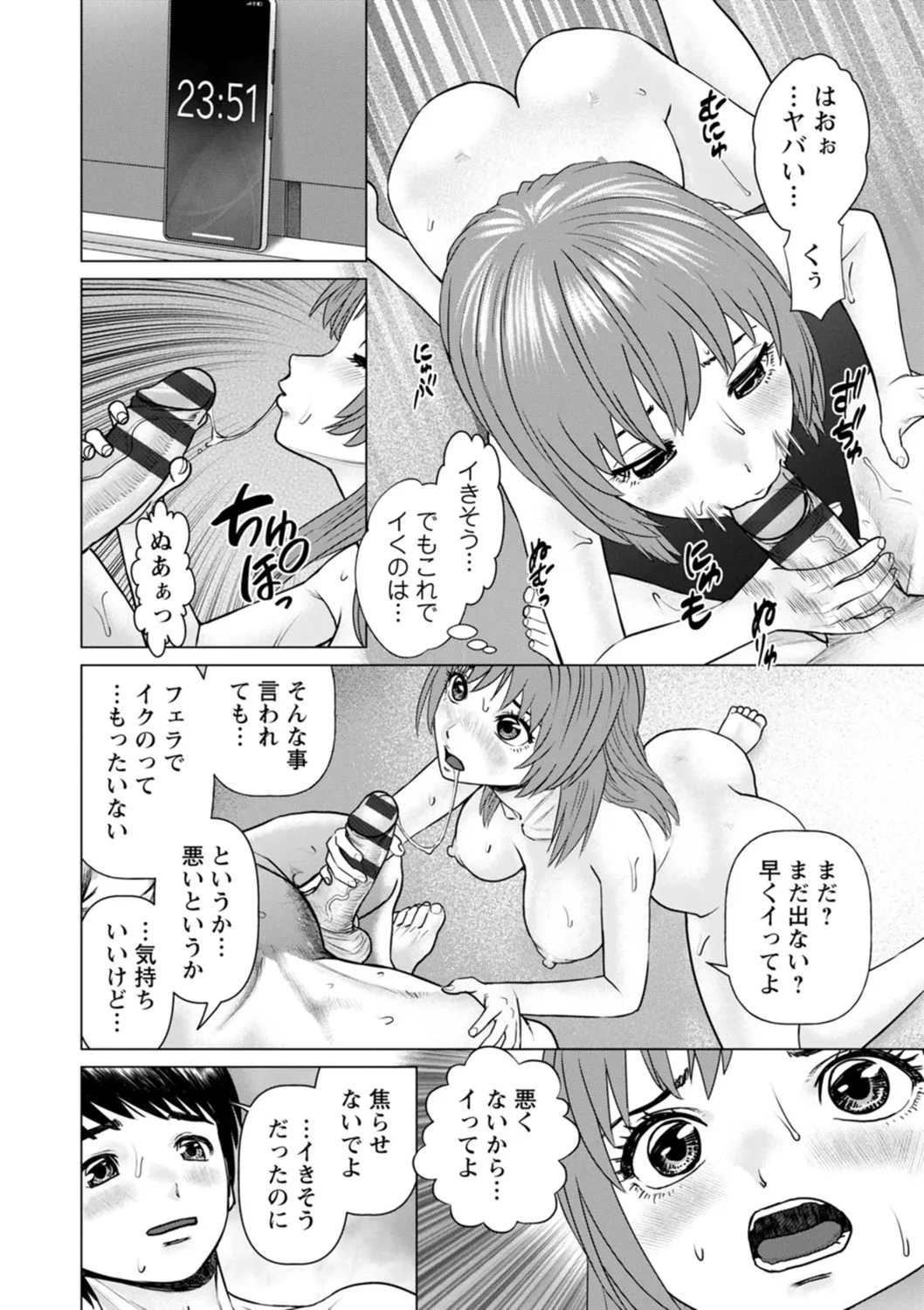 午前霊時に抱きしめて Page.16