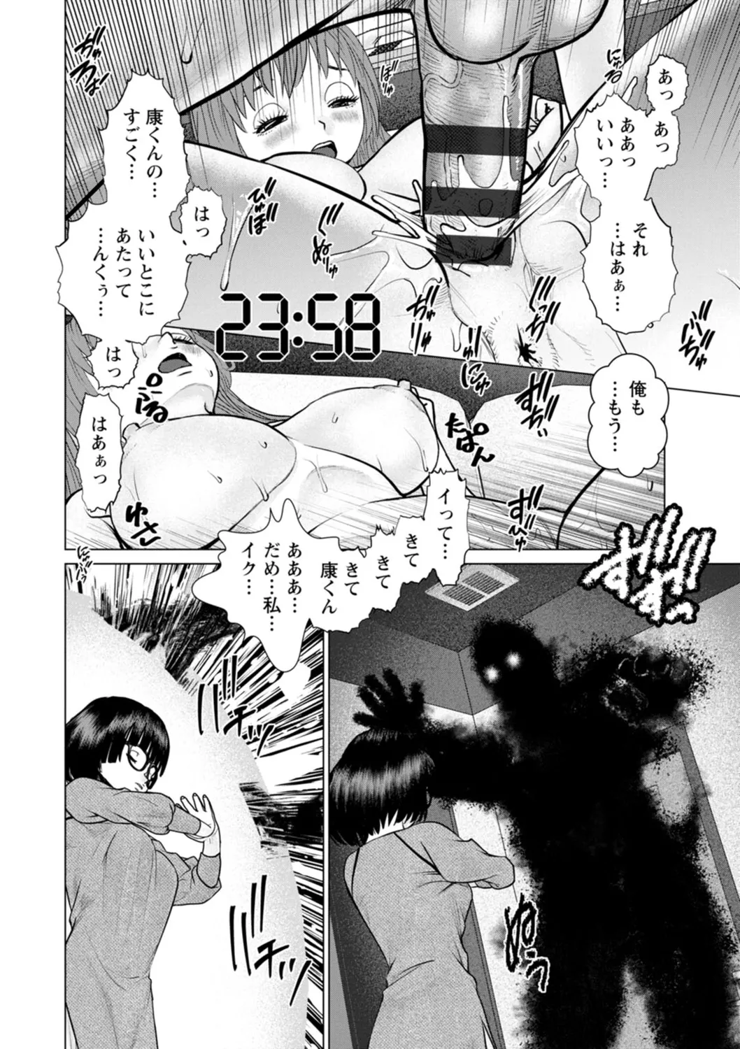 午前霊時に抱きしめて Page.162