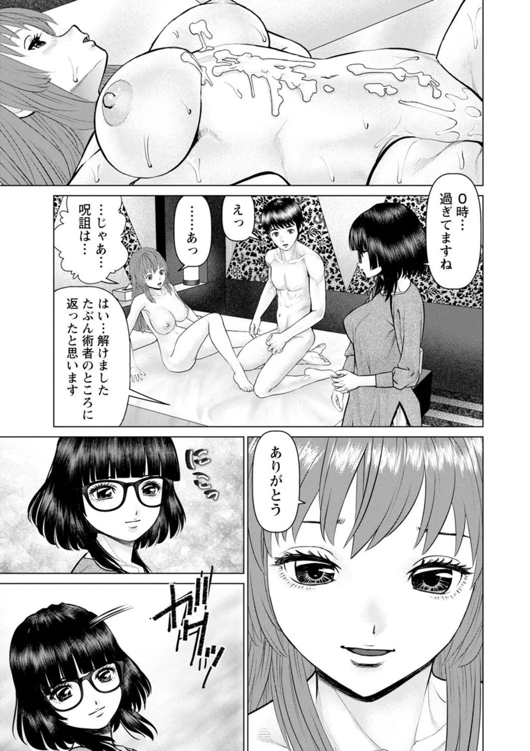 午前霊時に抱きしめて Page.165