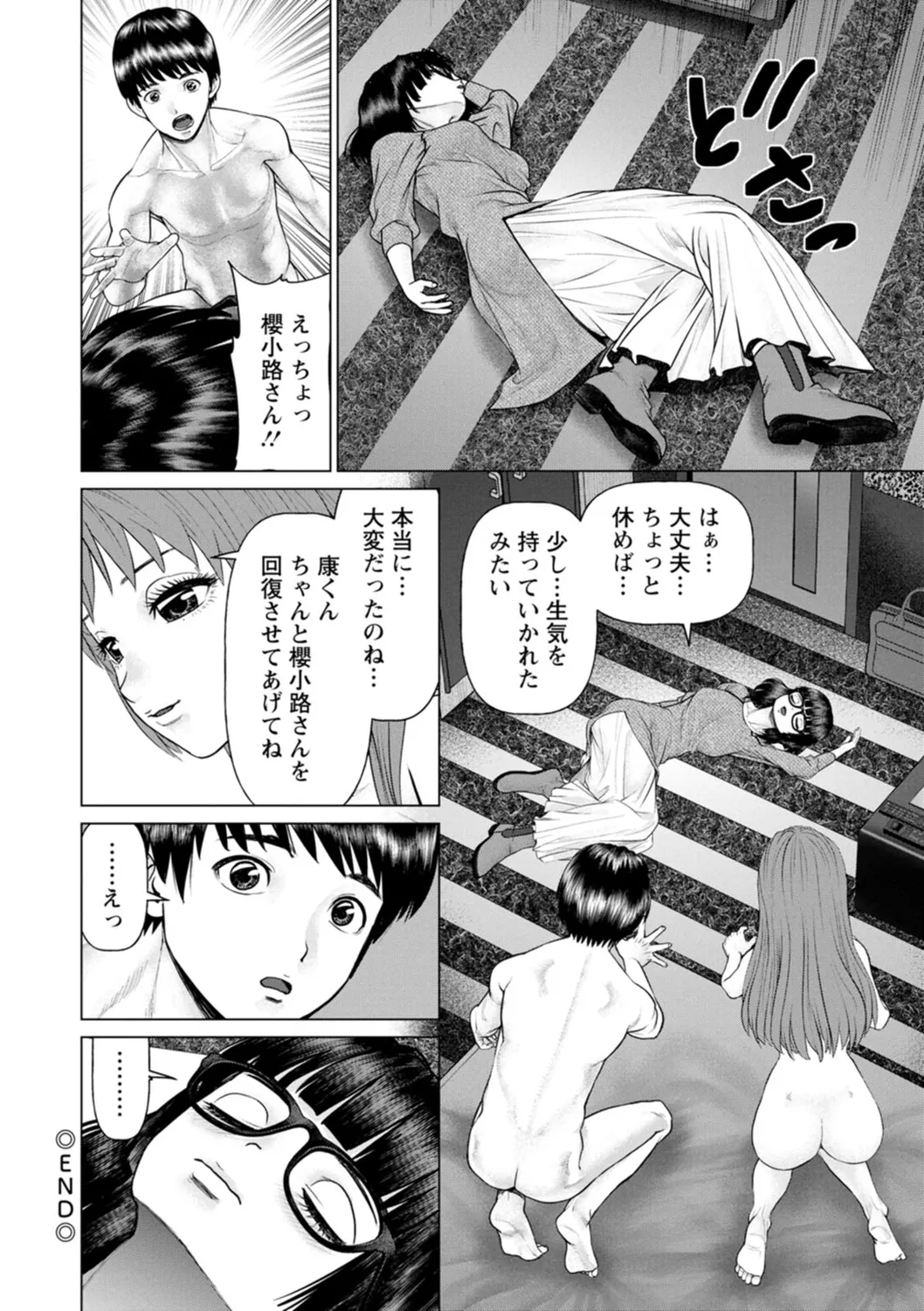 午前霊時に抱きしめて Page.166