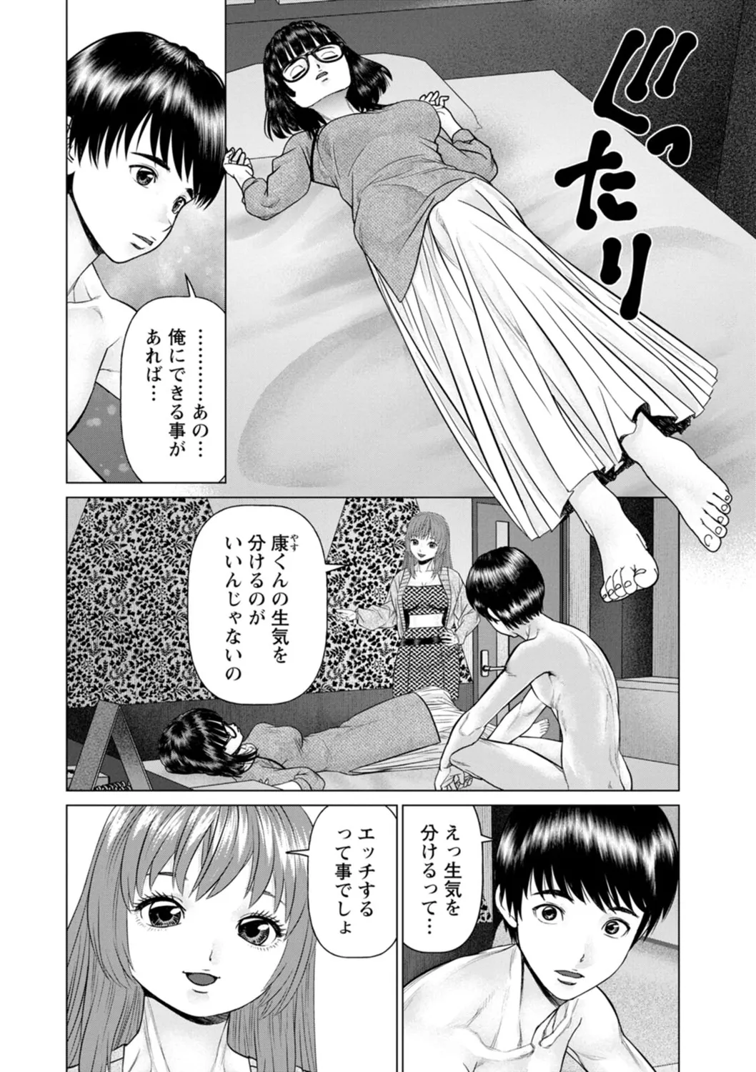 午前霊時に抱きしめて Page.168