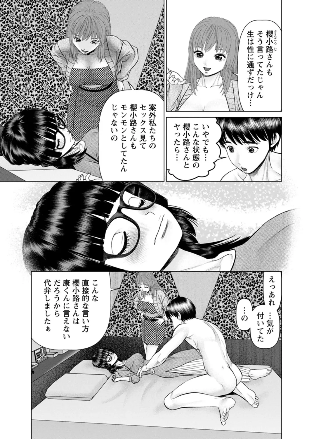 午前霊時に抱きしめて Page.169