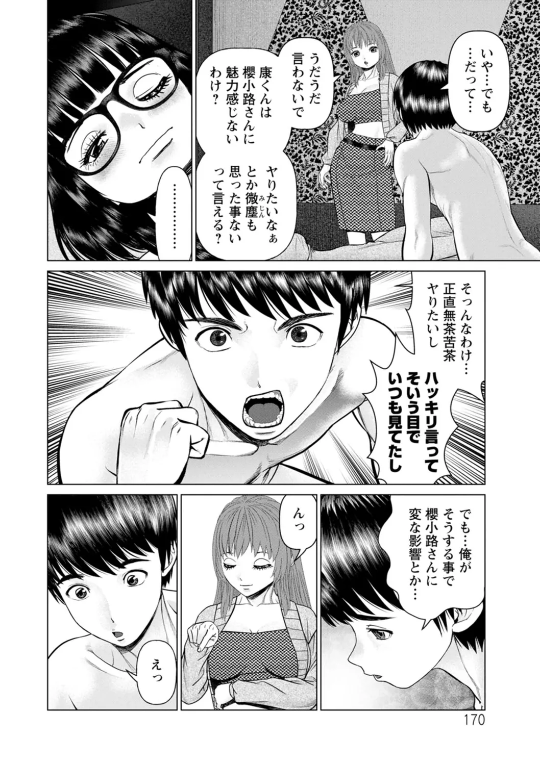 午前霊時に抱きしめて Page.170