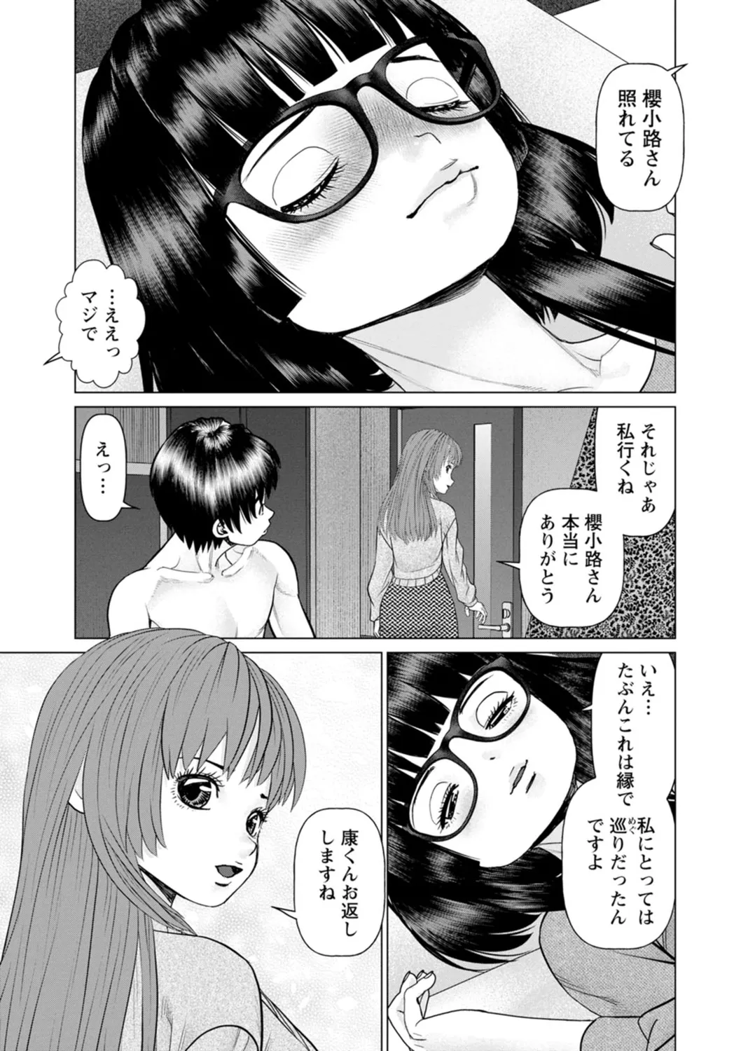 午前霊時に抱きしめて Page.171