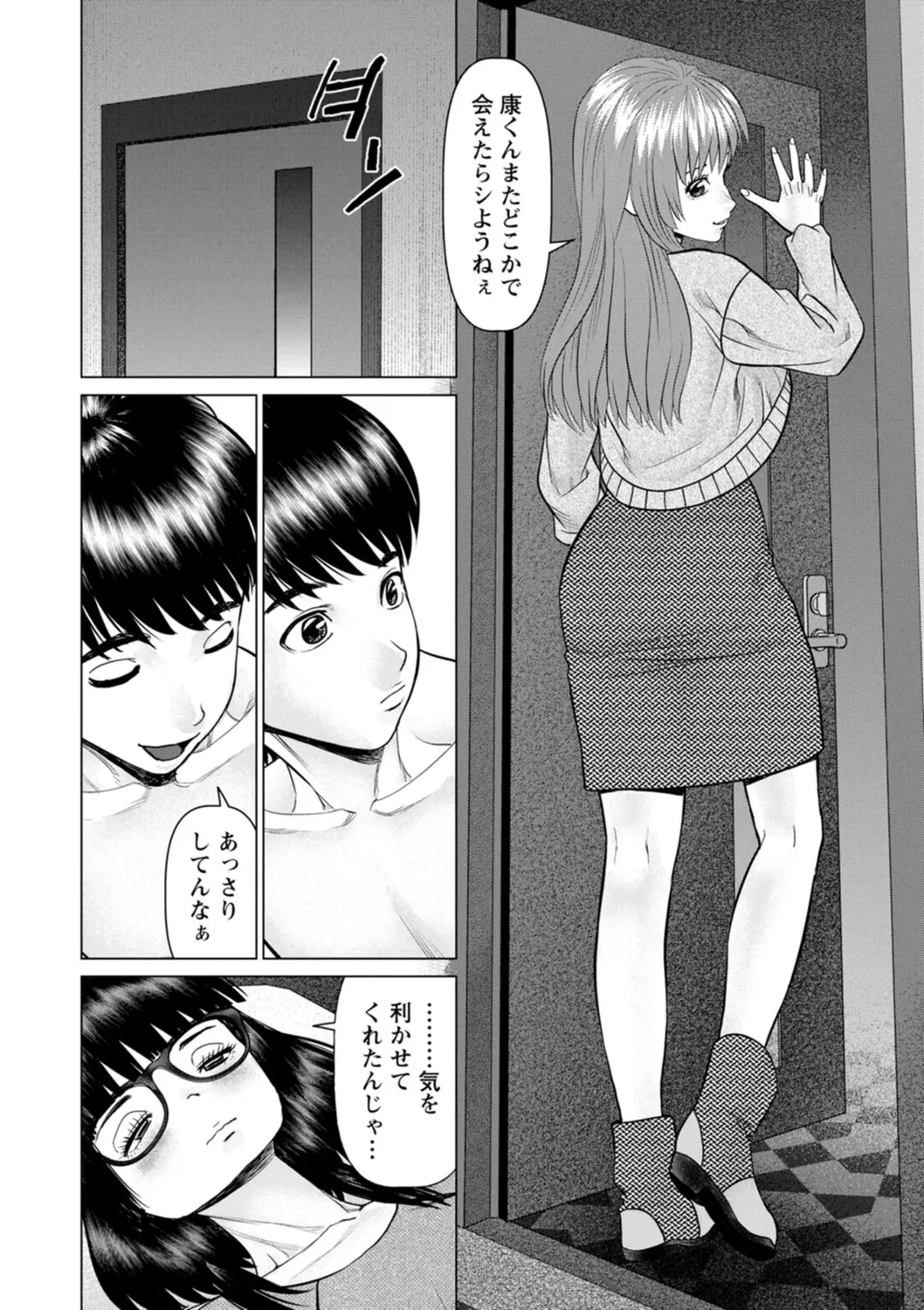 午前霊時に抱きしめて Page.172