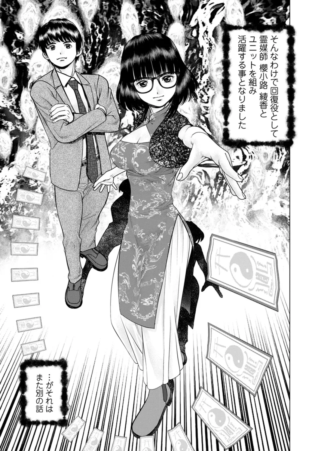 午前霊時に抱きしめて Page.183